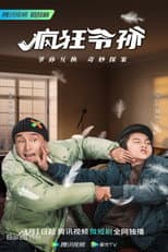 Poster for 疯狂爷孙