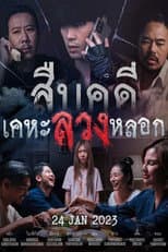 Poster for Investigation: House of Deception