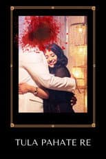 Poster for Tula Pahate Re