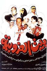Poster for Bachelors House