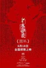 Poster for Red Radio Over Shanghai