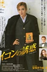 Poster for Lure of the Icon