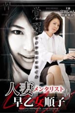 Poster for Hitozuma Mentalist: Junko Saotome