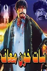 Poster for Saat Khoon Maaf