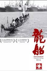 Poster for Dragon Boat