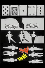Poster for The Shortcoming