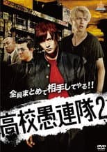 Poster for KoKo Gurentai 2