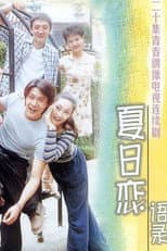 Poster for 夏日恋语录