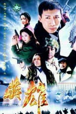 Poster for HERO