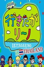 Poster for Ikitagarino