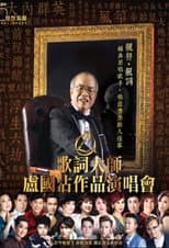 Poster for Jimmy Lo Concert