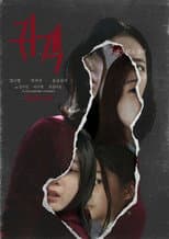 Poster for The Uninvited