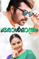 Poster for Oral Mathram