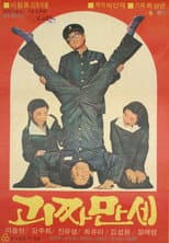 Poster for Hooray for Weirdo