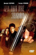 Poster for Three Days on the Run