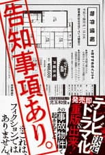 Poster for Kokuchi Jiko Ari.: Sono Jiko Bukken de Okiru Koto