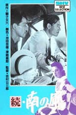 Poster for South Wind 2