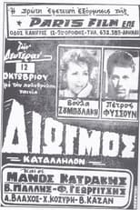 Poster for Persecution