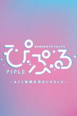 Poster for PIPLE: My Married Life with an AI