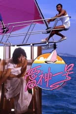 Poster for Cupid One
