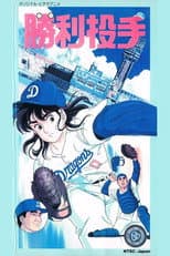 Poster for Winning Pitcher