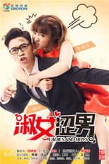 Poster for 熟女涩男