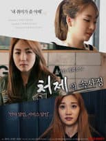 Poster for The Sister-in-Law Affairs