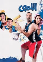 Poster for El Lemby