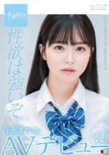 Poster for Strong Sexual Desire. Asuka Momose SOD Exclusive AV Debut