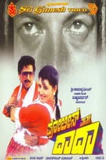 Poster for Police Matthu Dada
