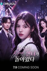 Poster for 추락한 K-pop 센터가 돌아왔다