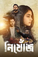 Poster for Nikhonj