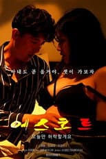 Poster for Escort