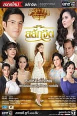Poster for Salak Jit