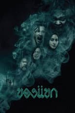 Poster for The Djinn's Curse