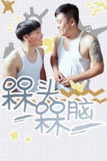 Poster for The Brainless