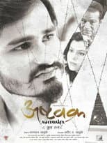 Poster for Ashtavakra