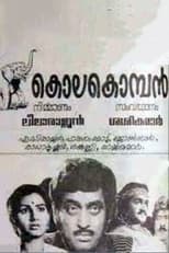 Poster for Kolakkomaban