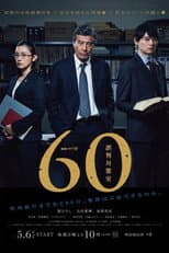 Poster for 60 JUSTICE PROJECT