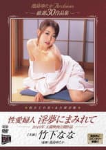 Poster for Seiai fujin: Inmu ni mamirete