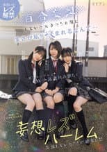 Poster for Yuri mousou shiteita joshi-tachi no aida ni masaka watashi ga hasamareru nante... Oshi couple ni W koakuma hasamiguchi de monzetsu rezu-iki saserareru mousou rezu harem – Ito Akana × Mizuki Amane × Rika Yumeri