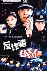 Poster for Fan Zha Piang Xing Dong Zhu