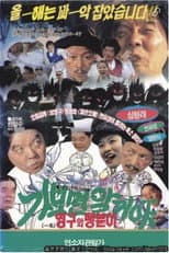 Poster for You’ll know when you go: Young-gu and Ddaeng-chil