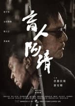 Poster for A-Chin