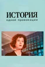 Poster for The Case of One Provocation