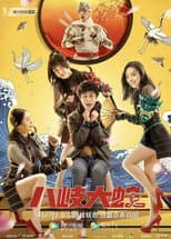 Poster for Yamata Snake