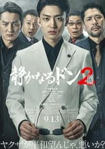 Poster for 静かなるドン2 前編