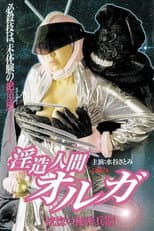 Poster for Lewd Human Olga Secret Weapon of Ecstasy