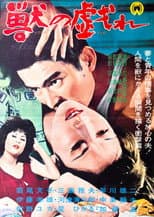 Poster for The Frolic of the Beasts