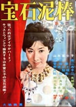 Poster for The Venus' Tear